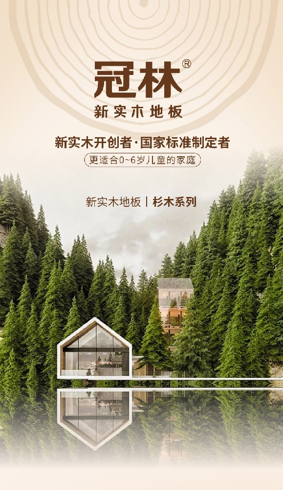 杉木系列